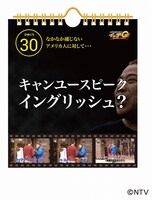 「世界の果てまでイッテQ！エブリデイ出川語録」 (c)日本テレビ
