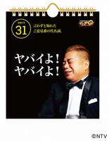 「世界の果てまでイッテQ！エブリデイ出川語録」 (c)日本テレビ