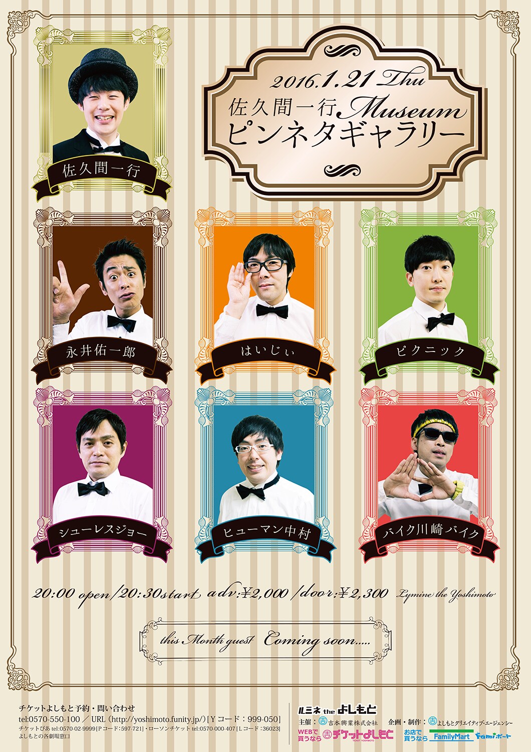 さっくんプロデュース「ピンネタギャラリー」BKBや永井らピン芸人が集結