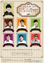 「佐久間一行 museum『ピンネタギャラリー』」チラシ