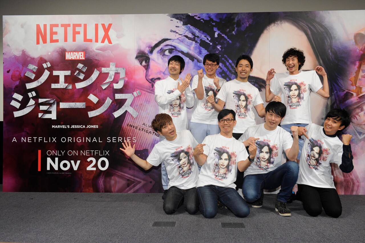 Netflixのオリジナルドラマ「ジェシカ・ジョーンズ」の上映イベントに登壇した芸人たち。