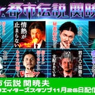Mr.都市伝説 関暁夫のスタンプ発売、信じるか信じないかはあなた次第