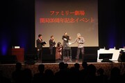 「ファミリー劇場」開局20周年記念イベントの様子。
