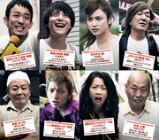 「サブイボマスク」の出演キャスト。 (c)サブイボマスク製作委員会