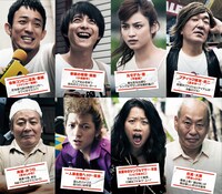 「サブイボマスク」の出演キャスト。 (c)サブイボマスク製作委員会