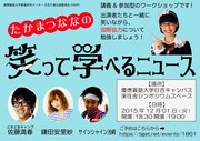 たかまつなな主催の笑えて学べるイベント、ゲストにどきキャン佐藤ら