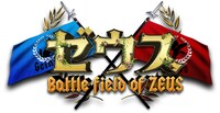 「櫻井翔のジャニーズ軍VS有吉弘行の芸人軍 究極バトル“ゼウス”」ロゴ (c)TBS