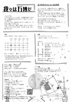 東村アキコが手がけた「我々は万博だ」のフライヤー（裏面）。