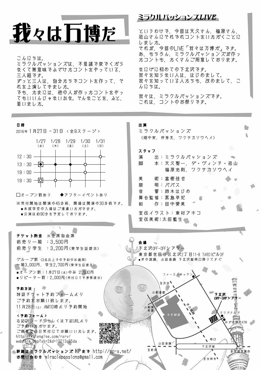 東村アキコが手がけた「我々は万博だ」のフライヤー（裏面）。