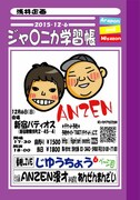 ANZEN漫才単独ライブ「じゆうちょう6ページ目」チラシ