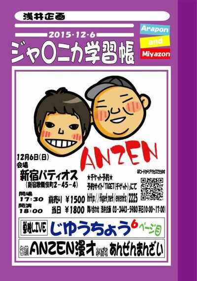 ANZEN漫才単独ライブ「じゆうちょう6ページ目」チラシ