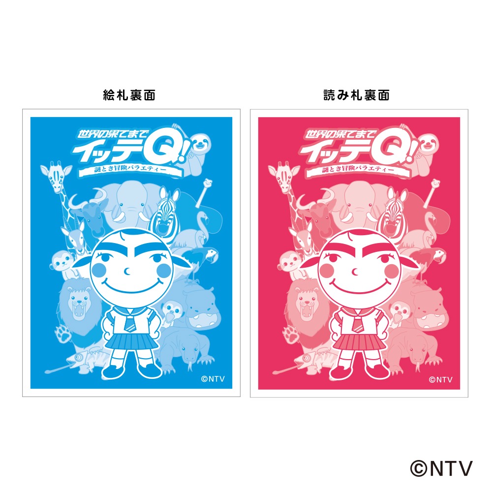 「世界の果てまでイッテQ！珍獣ハンターイモトかるた2016」イメージ