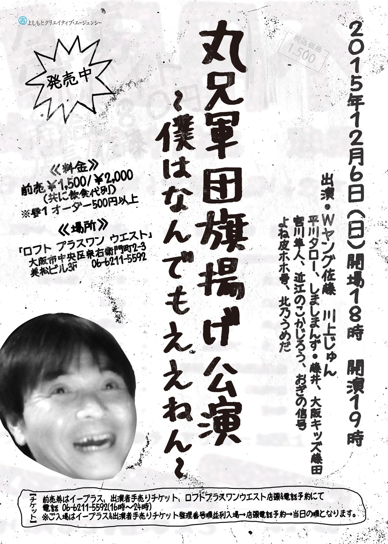 丸兄軍団旗揚げ、Wヤング佐藤の仲間たち集合トーク