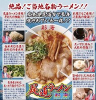 「らあめん花月嵐」の期間限定メニュー「尾道ラーメン彩海」のイメージ。