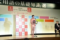 2015年の「ユーキャン新語・流行語大賞」セレモニーに登壇したとにかく明るい安村。
