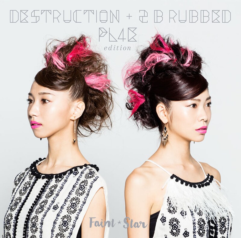 Faint★Star「DESTRUCTION + 2 B rubbed PL4E edition」日本盤のジャケット。