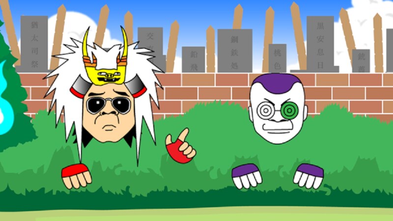 「カワバカジマ」のBAN BAN BAN山本登場回のワンシーン。