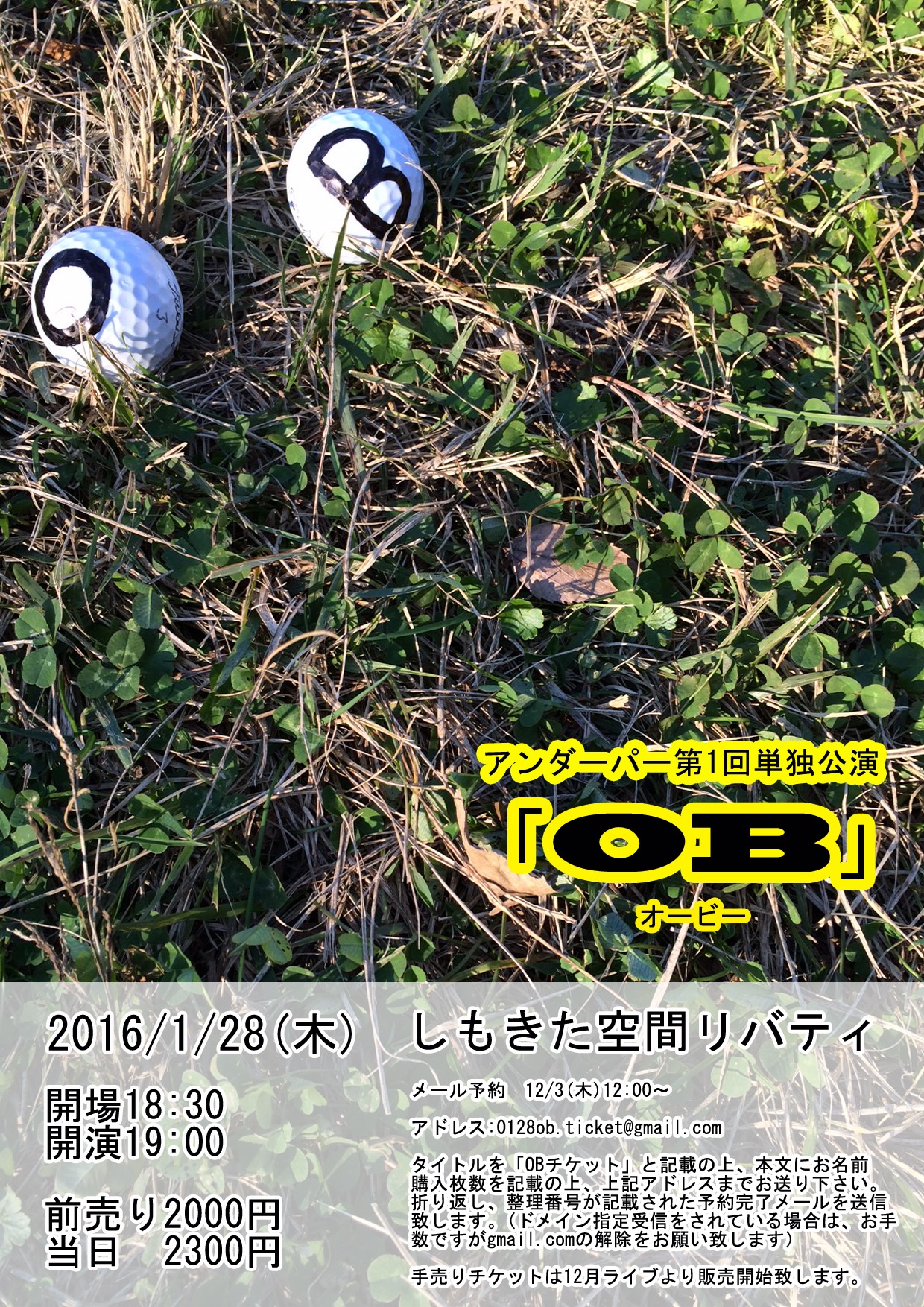 「アンダーパー第1回単独公演『OB』」チラシ