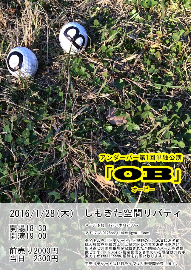「アンダーパー第1回単独公演『OB』」チラシ