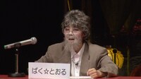 「激論・日本の明日を考える」