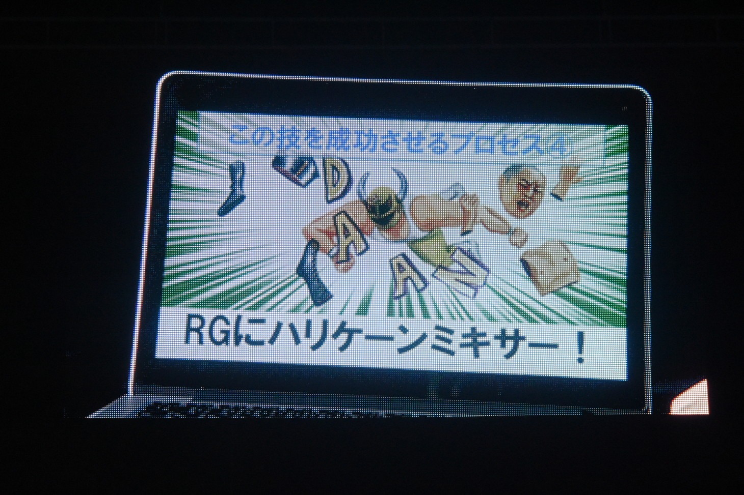 スーパー・ササダンゴ・マシンのパワポ。(c)DDTプロレスリング