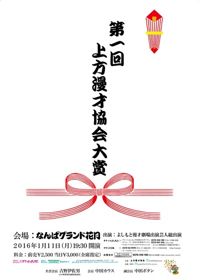 「第一回 上方漫才協会大賞」