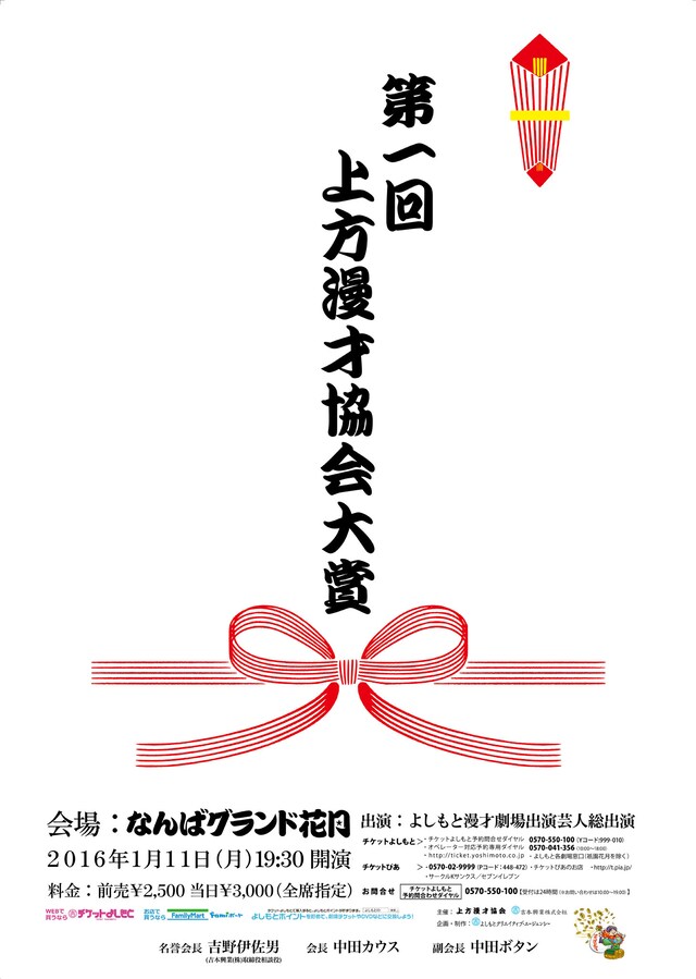 「第一回 上方漫才協会大賞」