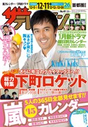 「週刊ザテレビジョン」49号表紙