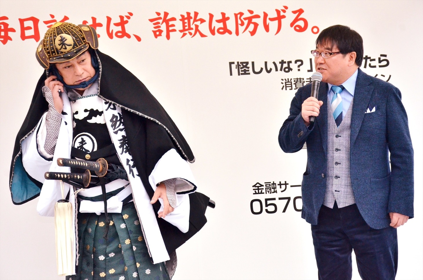 高齢者詐欺被害の未然防止を寸劇で訴える（左から）松平健とカンニング竹山。