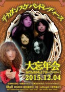 「デカダンスケバンド忘年会　女だらけかもよ？ヨーソーロー！」チラシ
