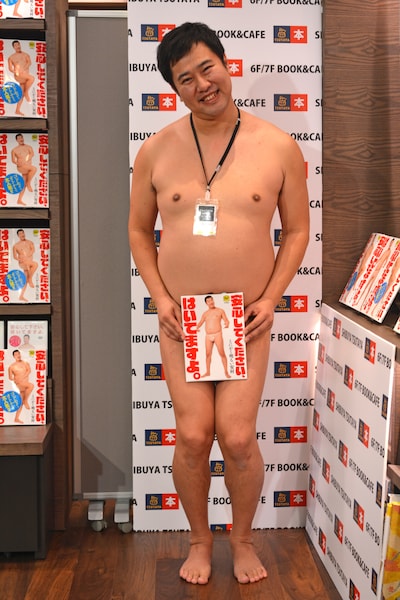 全裸に見えるポーズで写真集をPRするとにかく明るい安村。