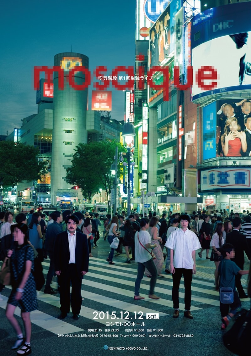 「空気階段 第1回単独ライブ『mosaique』」フライヤー