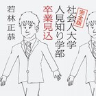 オードリー若林の「社会人大学」100ページ増で文庫化、表紙イラストは本人画
