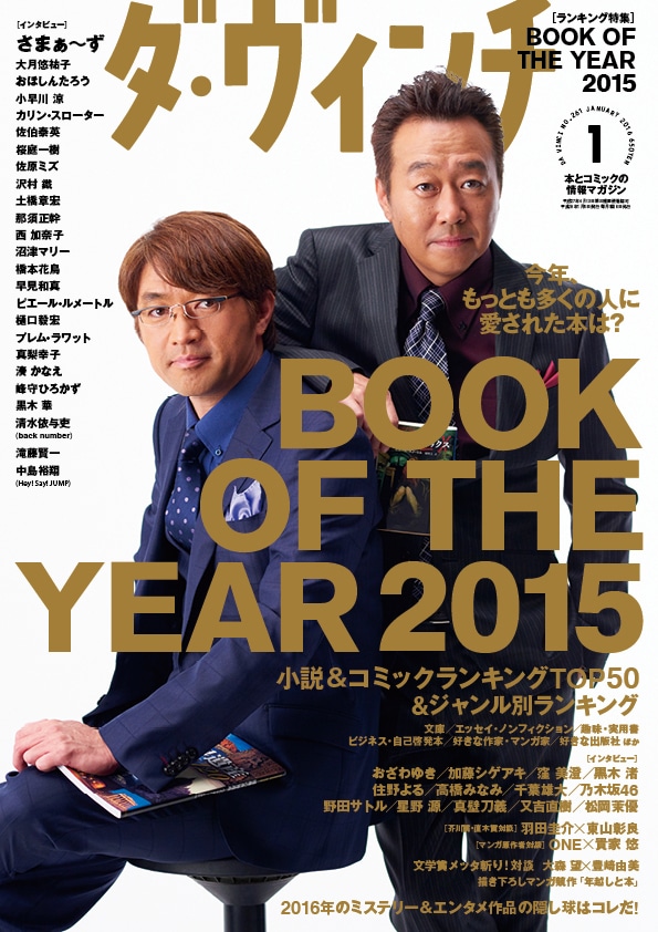 「ダ・ヴィンチ」2016年1月号の表紙。