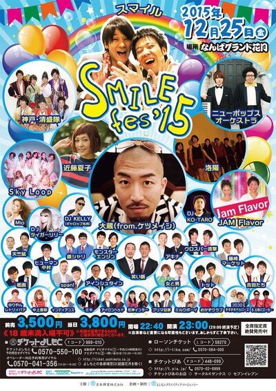 「SMILE fes'15」チラシ