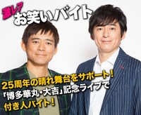 「激レアお笑いバイト」イメージ