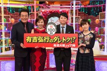 「有吉弘行のダレトク!?」(c)関西テレビ