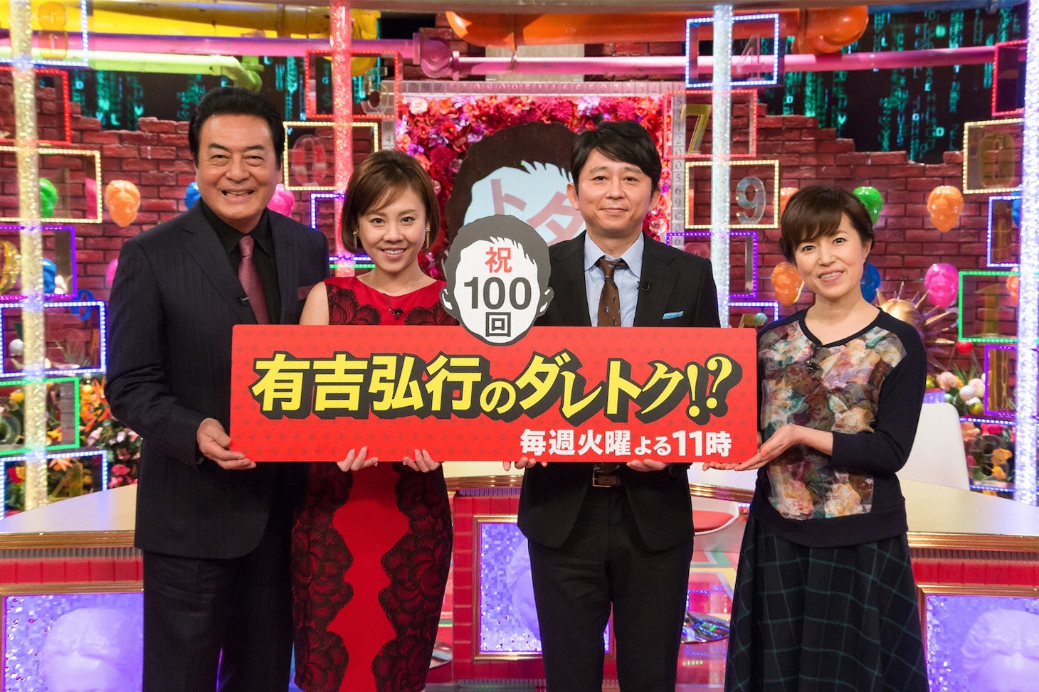 「有吉弘行のダレトク!?」(c)関西テレビ