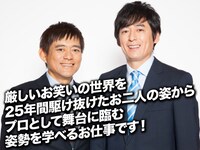 「激レアお笑いバイト」イメージ