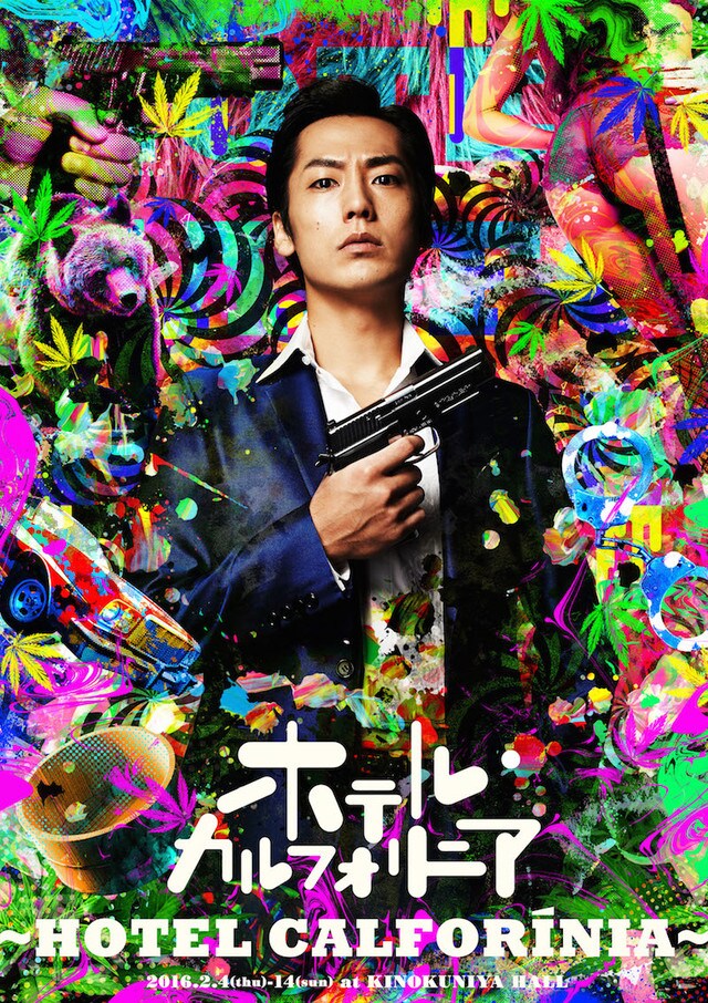 舞台「ホテル・カルフォリニア～HOTEL CALFORINIA～」ビジュアル (c)すぎむらしんいち/講談社