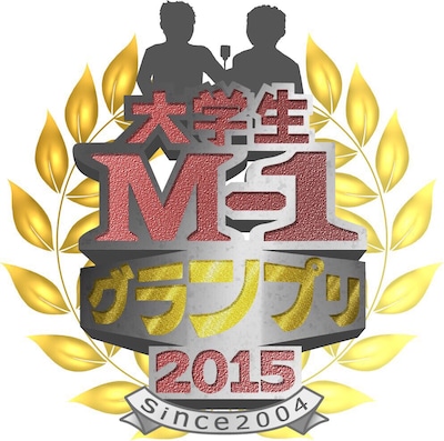 「大学生M-1グランプリ2015」ロゴ