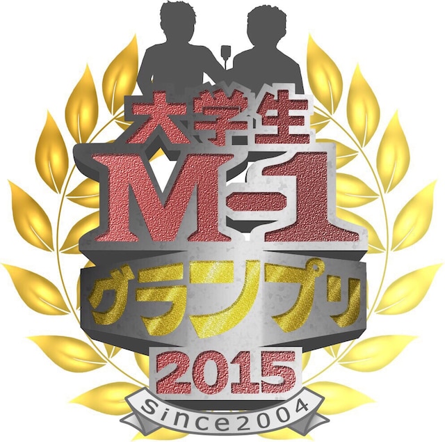 「大学生M-1グランプリ2015」ロゴ