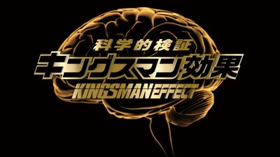 「見るだけで“キレッキレ”効果発動!?『キングスマン』キャンペーン動画」ロゴ