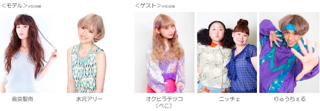 「TGC CAMPUS 2015 Xmas Edition supported by beachwalkers.」の出演者。