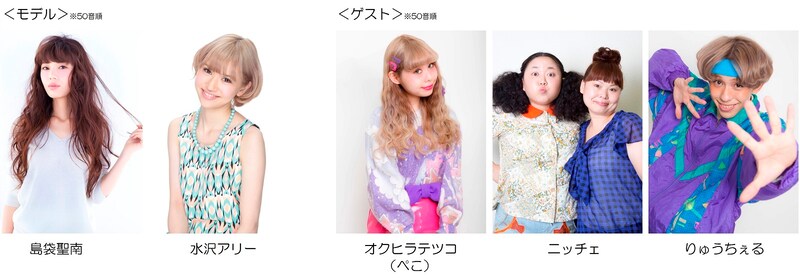 「TGC CAMPUS 2015 Xmas Edition supported by beachwalkers.」の出演者。