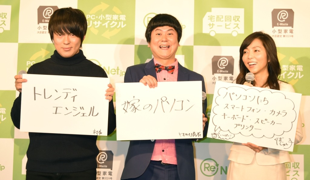 「“都市鉱山1億キロ発掘プロジェクト”記者発表会」で「今年中に片付けたいものは？」という質問に答えた（左から）ウーマンラッシュアワーと久保純子。