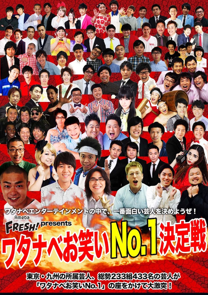 「ワタナベお笑いNo.1決定戦」チラシ