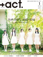 「+act.（プラスアクト）」2016年1月号表紙