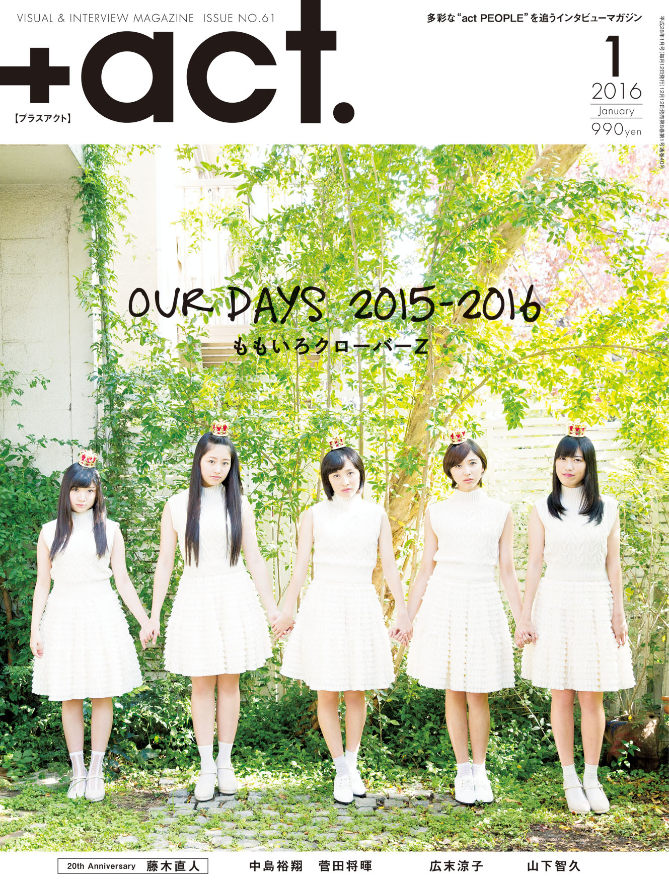 「+act.（プラスアクト）」2016年1月号表紙