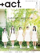 「+act.(プラスアクト)」2016年1月号表紙